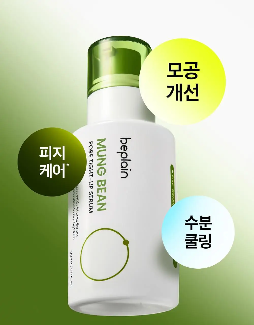 [총100ml 대용량] 비플레인 녹두 모공 타이트업 세럼 50ml 1+1 기획 상세페이지 37